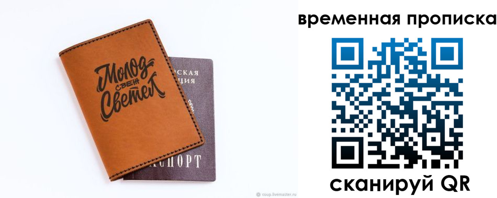 прописка ребенка в Белгородской области