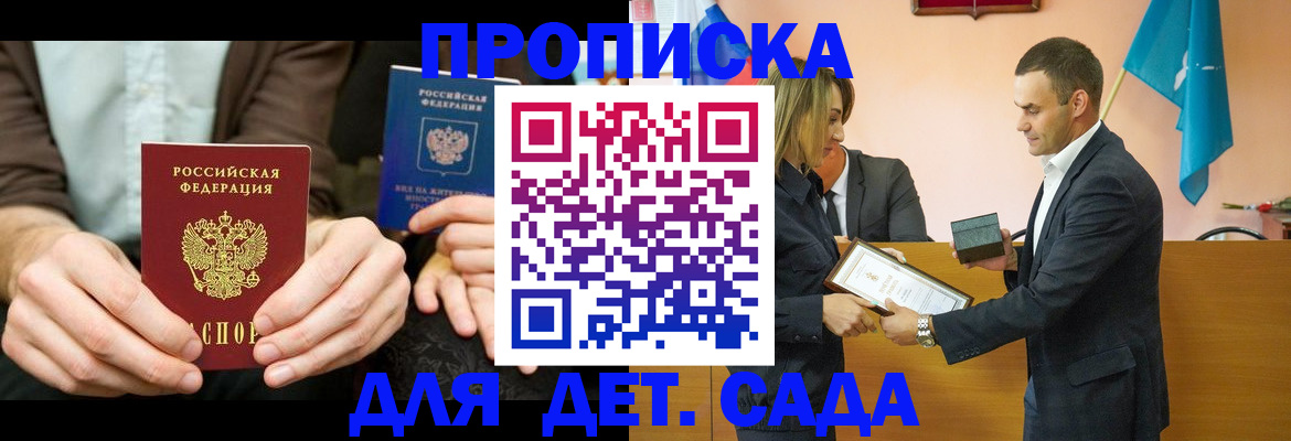 прописка 2025 в Белгородской области