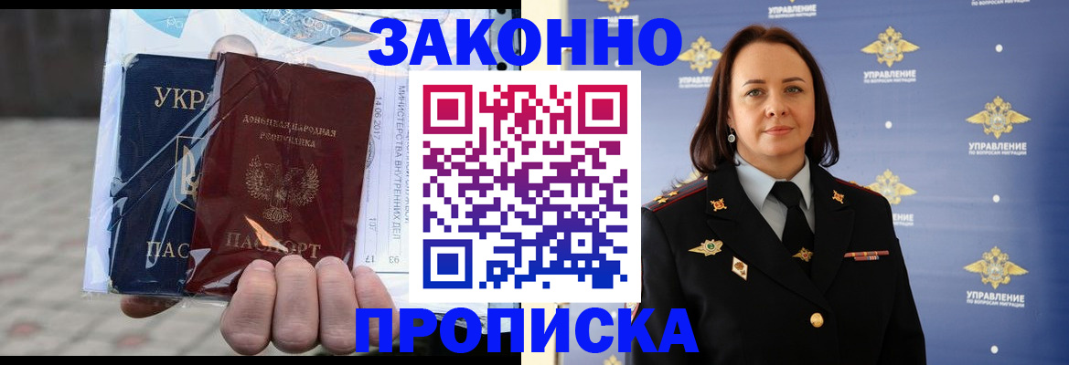 прописка 2025 в Белгородской области