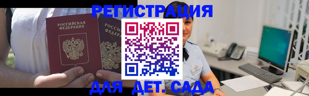 временная прописка в Белгородской области