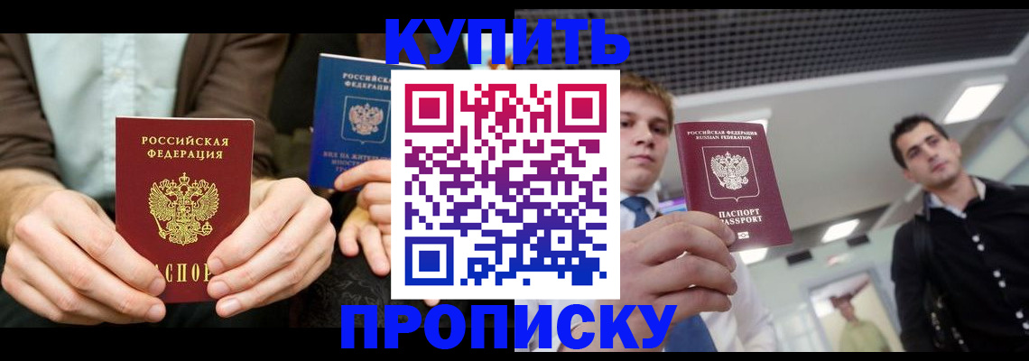 прописка иностранных граждан в Белгородской области