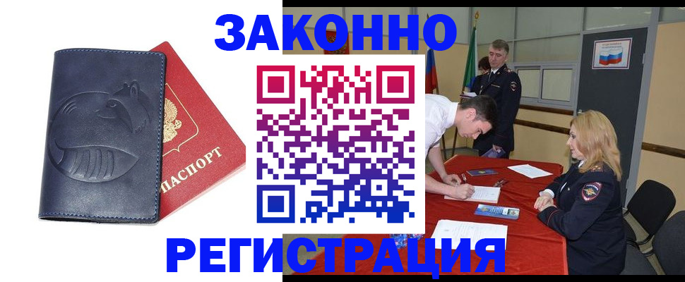 прописка штамп в Белгородской области