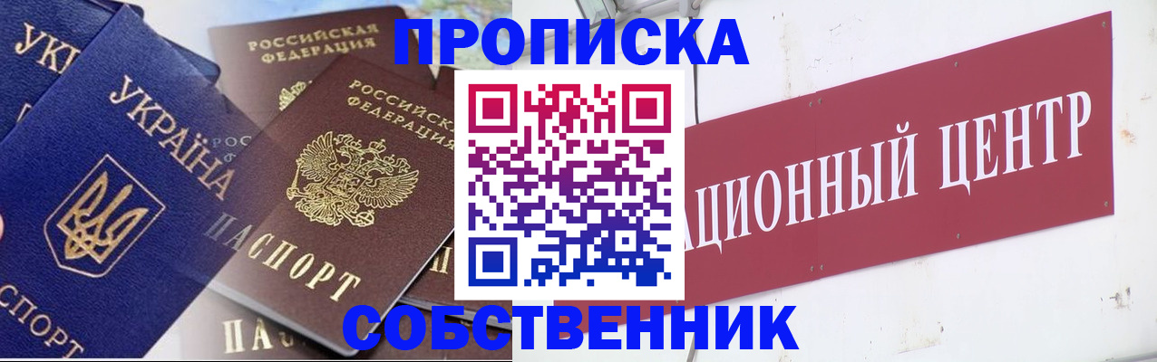 прописка штамп в Белгородской области