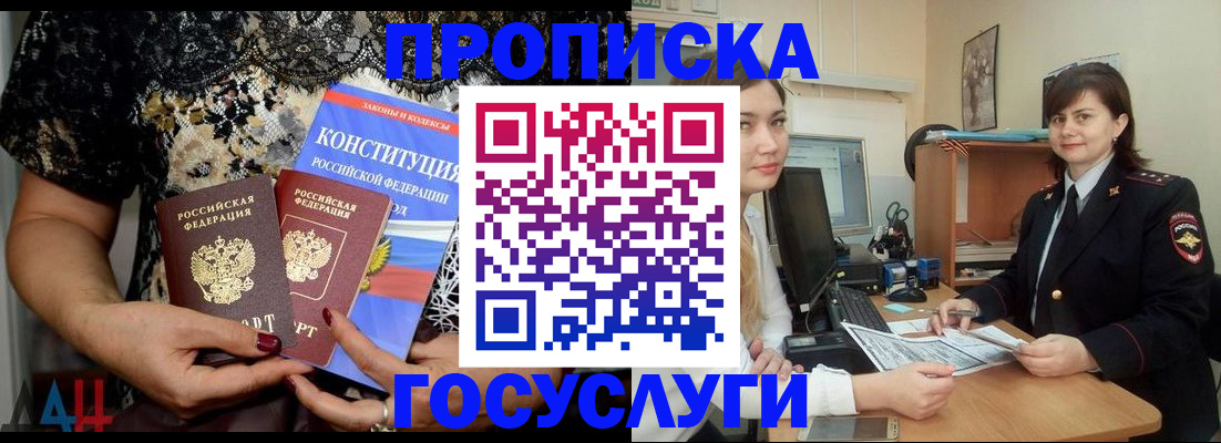 прописка поиск в Белгородской области