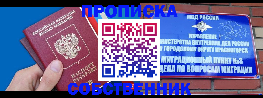 прописка штамп в Белгородской области